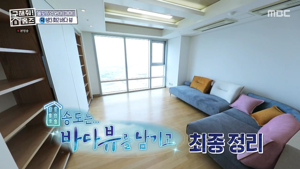 구해줘홈즈 김포 인천 매매 5억 9천 송도 바다뷰를 남기고 매물 소개