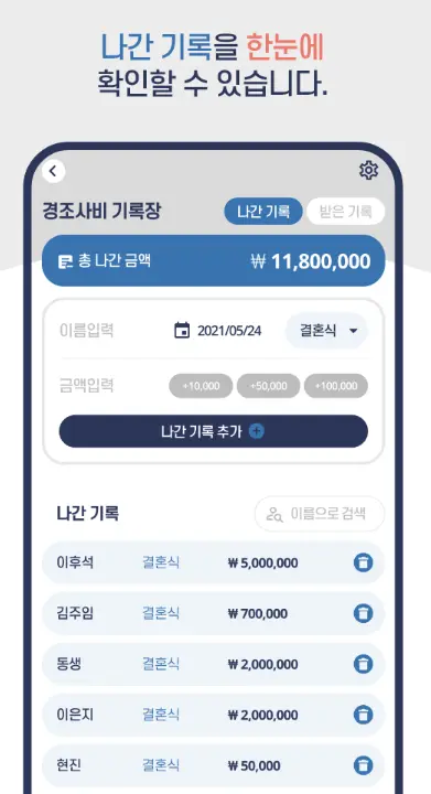 경조사 노트 어플 추천 / 부조금 치부책 앱-9 경조사 노트 어플 추천 / 부조금 치부책 앱-9