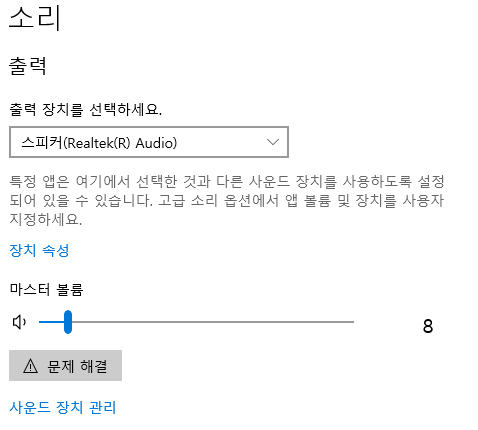 소리설정-출력장치-확인-사진