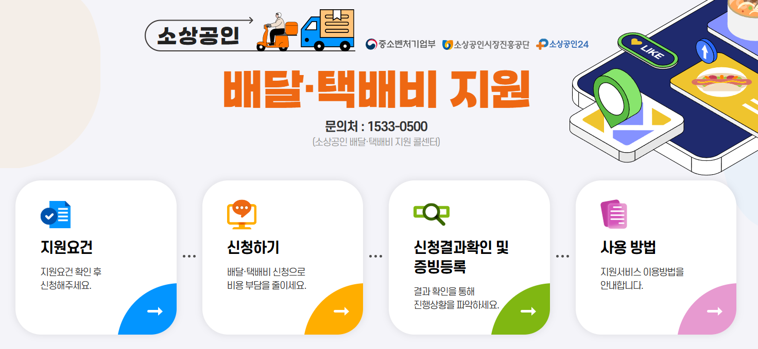 소상공인 배달비 택배비 지원금 신청방법