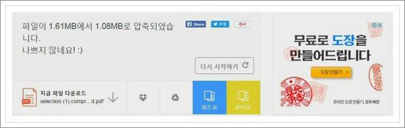 pdf 용량 줄이기