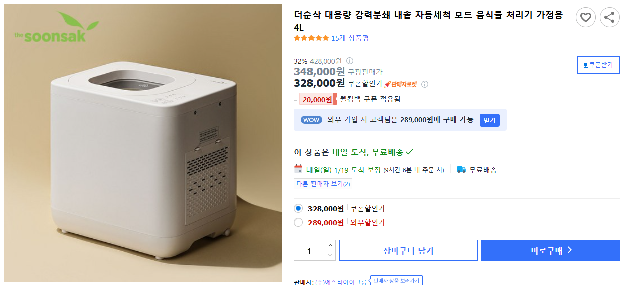 더순삭-대용량-강력분쇄-내솥-자동세척-모드-음식물-처리기-가정용-4L