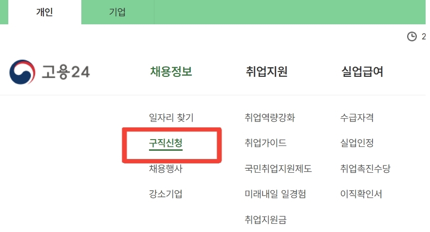 구직신청 순서 이미지