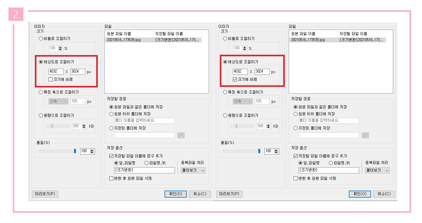 사진 해상도 줄이는 방법