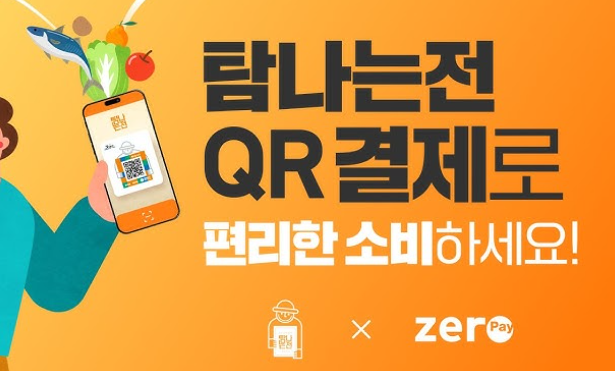 제주 여행경비 할인 지역화폐 탐나는전 이용 방법