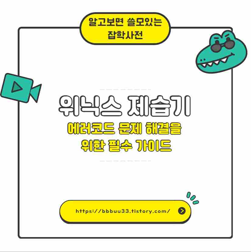 위닉스 제습기 에러코드 왜 갑자기 계속 뜰까