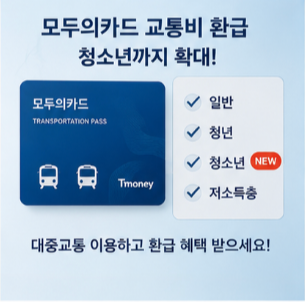 시외버스 예매 전 꼭 확인해야 할 사항