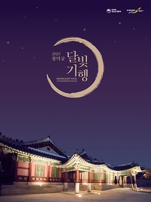 달빛기행 포스터