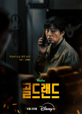 골드랜드