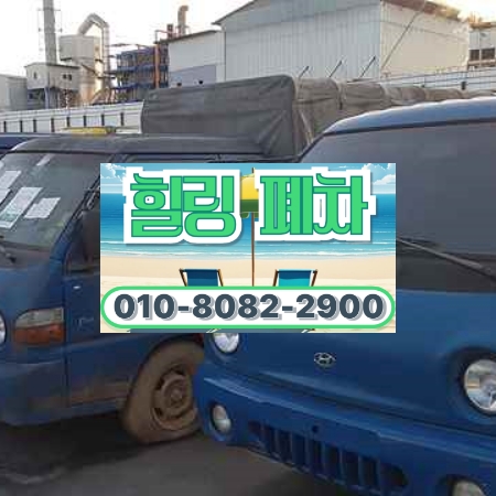 성남분당구폐차장