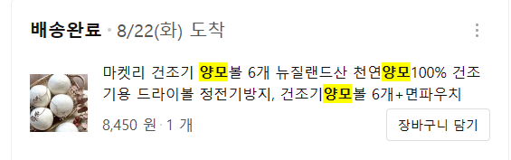 마켓리 양모볼 가격