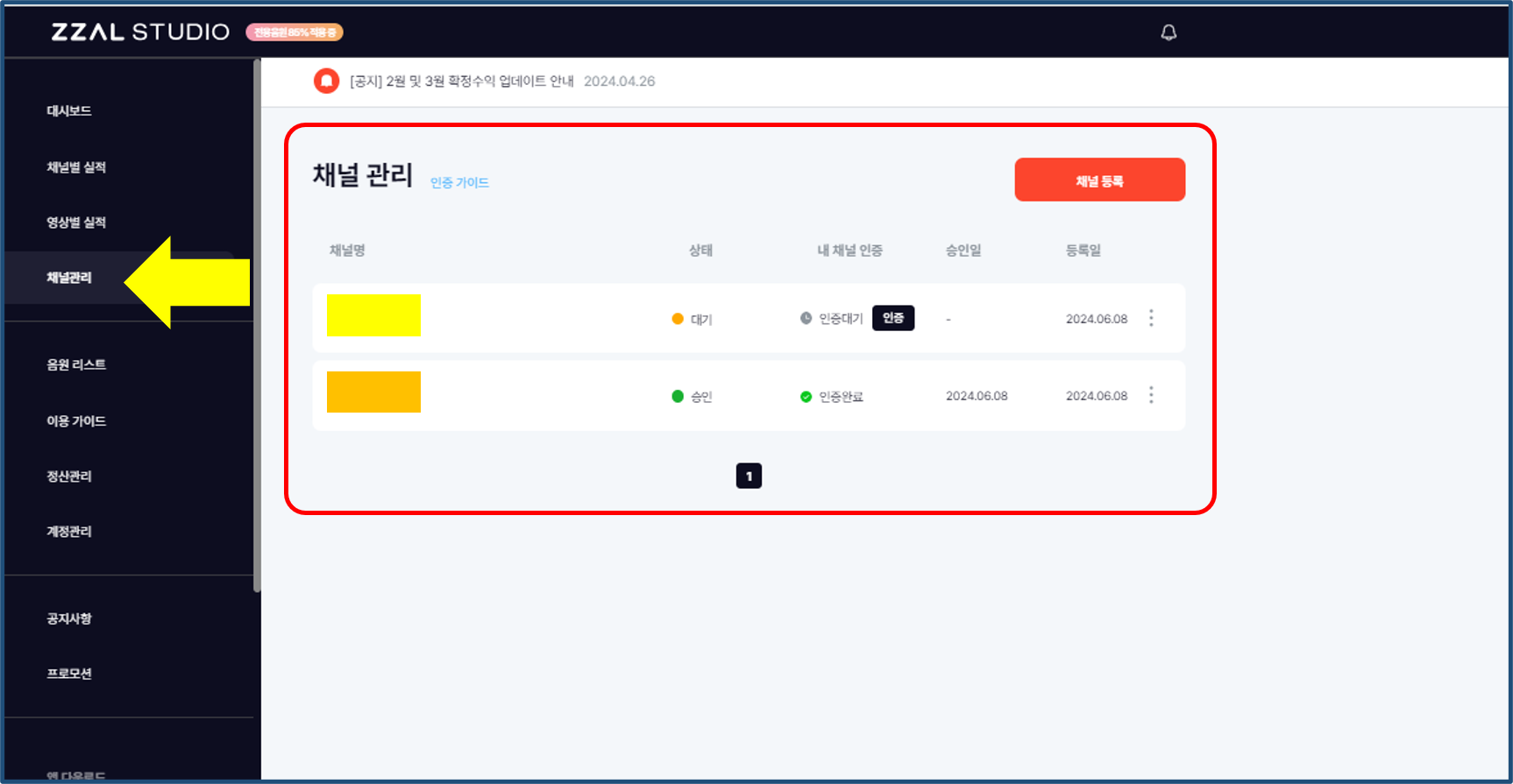 짤스튜디오 채널관리