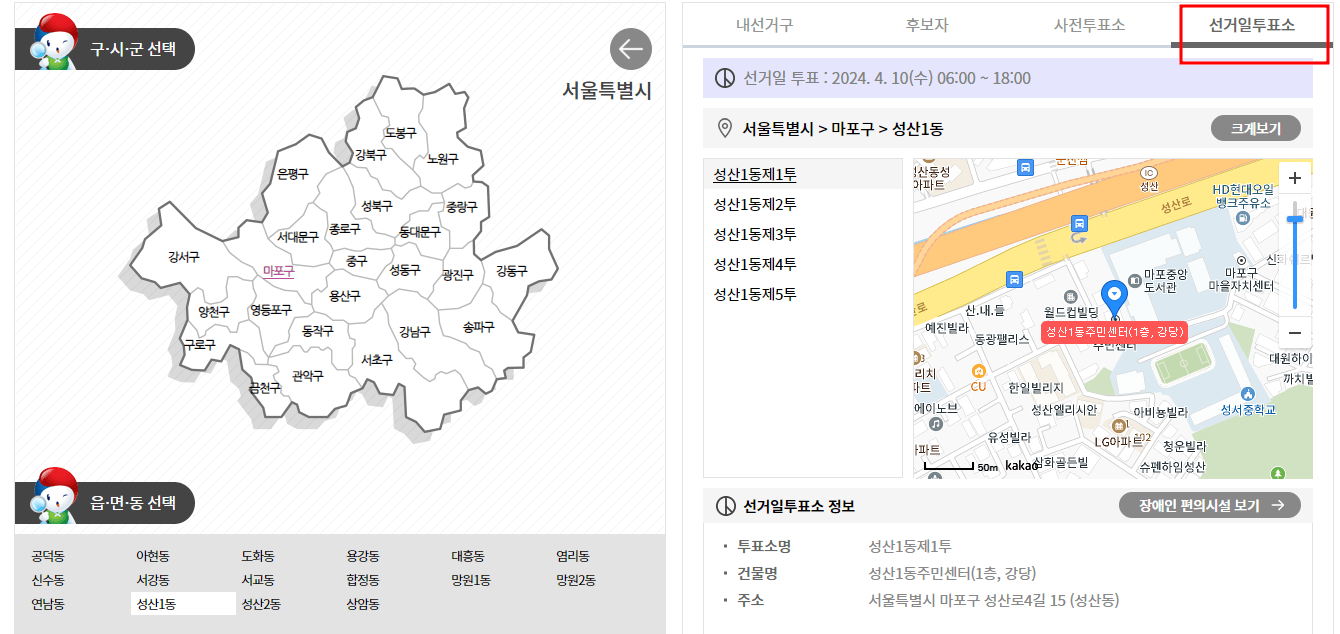 22대 국회의원 선거 일정 및 투표소 찾기