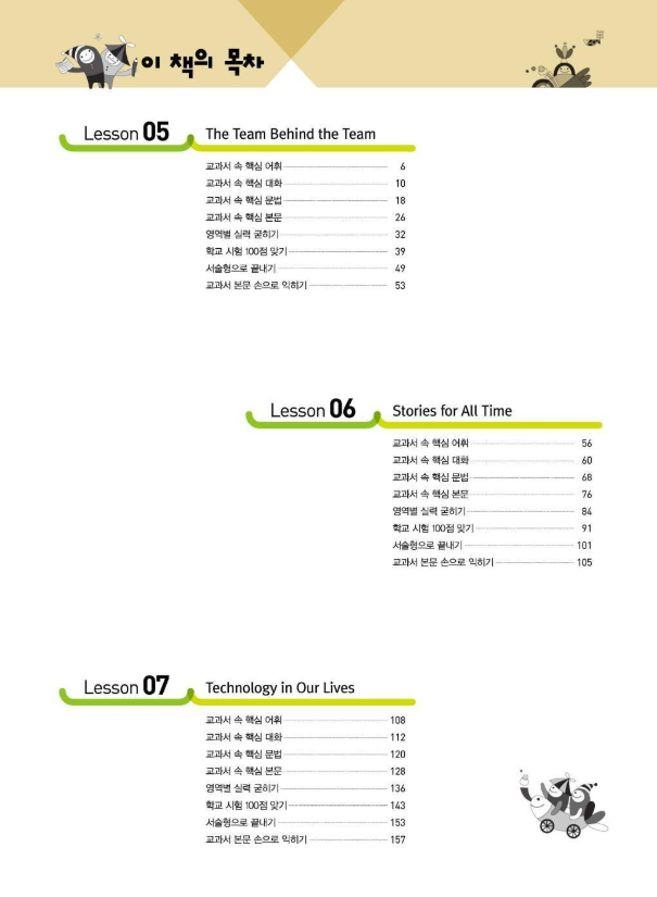 100발100중 중3 영어 동아 윤정미 2학기 중간고사 목차
