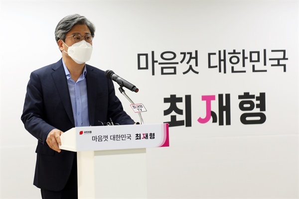 최재형