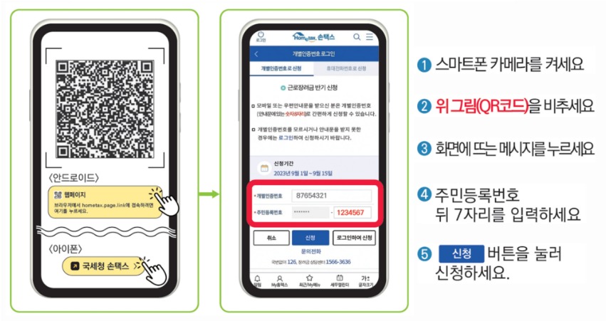 우편안내문에서 바로 신청하기