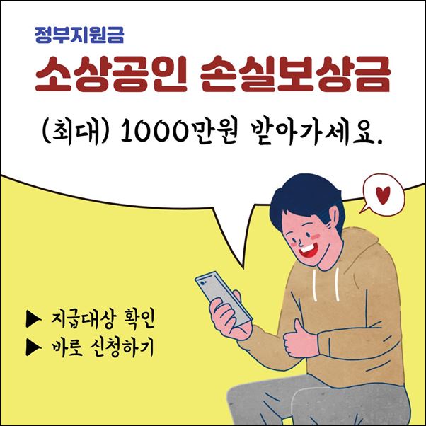 소상공인 손실보상금 손실보전금 600만원 800만원 1000만원 신청 지급대상 신청방법