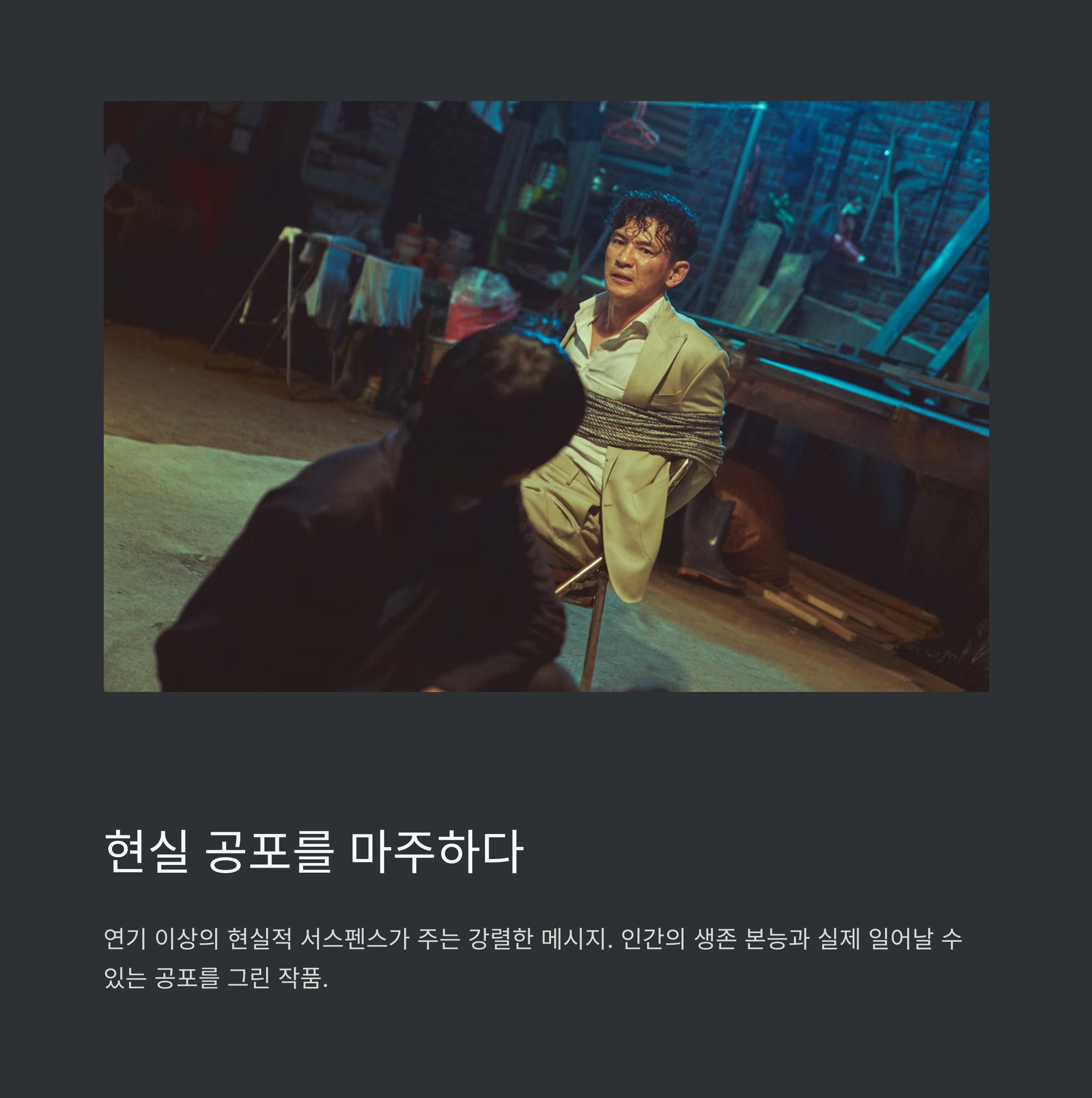 인질 영화 총평 관련 사진