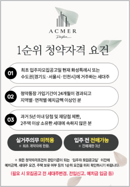 아크메르 동탄