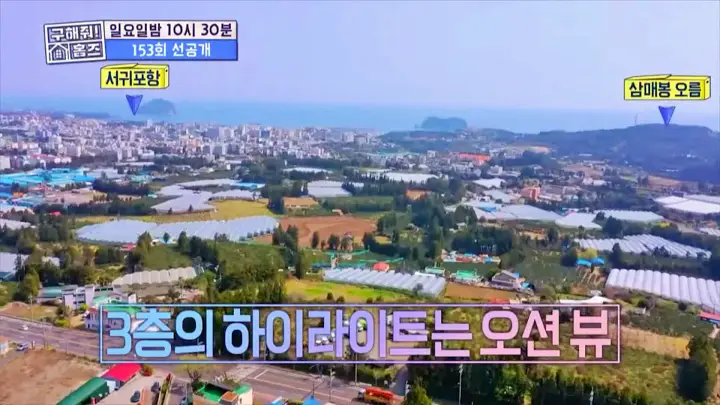구해줘홈즈 제주살이 박해진 박정아 김희재 종달스테이 산방산내맞선 서귀포 시즌하우스 지금부터 야자 쇼타임 연세 3천만원