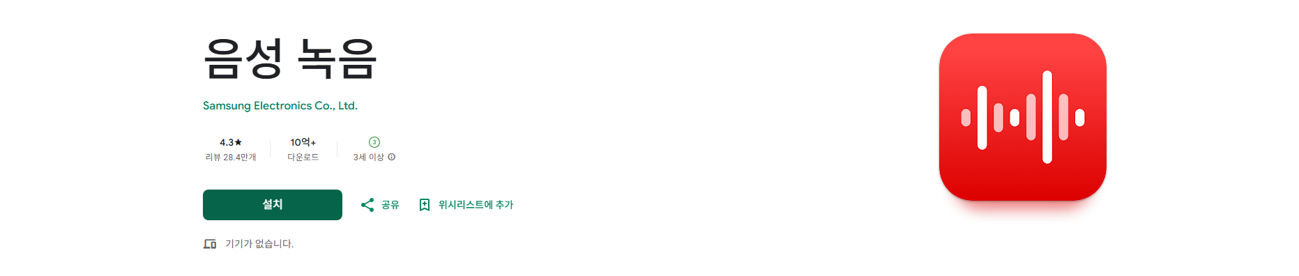 음성 녹음 앱, 음성에서 변환된 텍스트를 편집, 통화 녹음하기