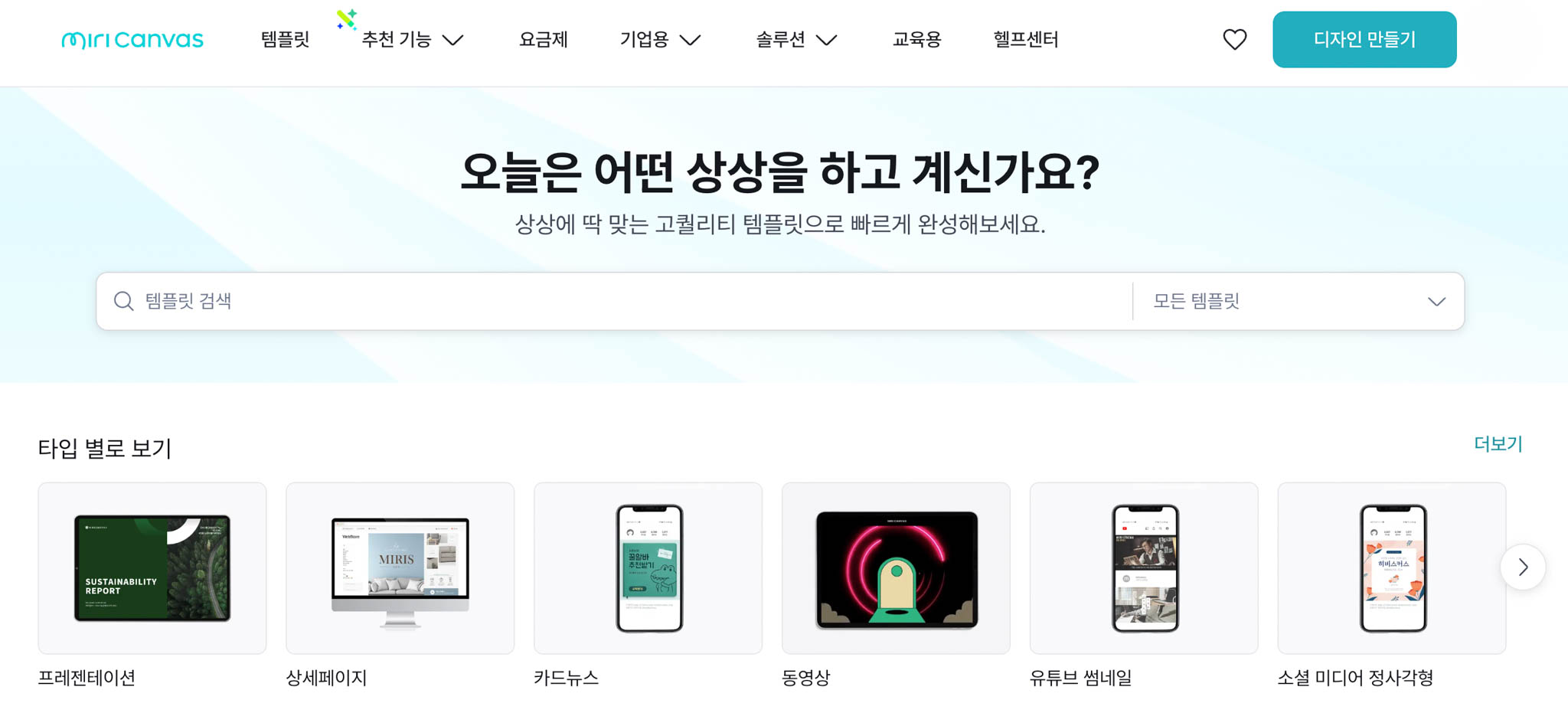 미리캔버스