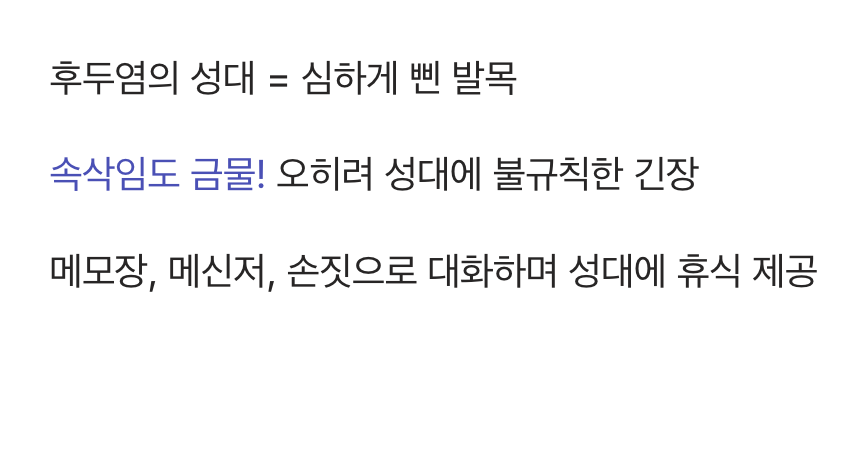 2. 성대에게 주는 최고의 선물, 침묵