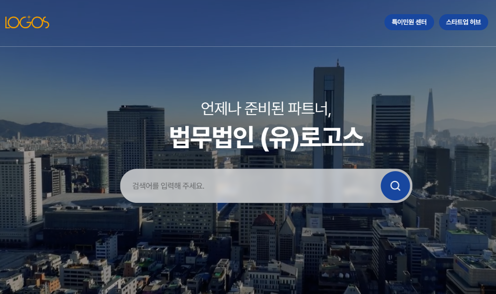 법무법인 로고스