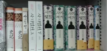 사마천 사기본기 역사 기록과 인물 중심 서술_19