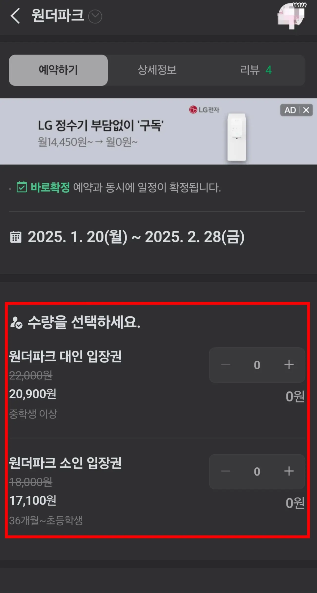 네이버예약-원더파크-입장권-가격