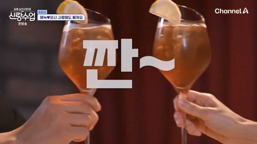 신랑수업 에녹❤️정현 달달한 데이트