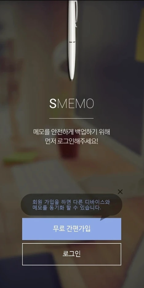 스마트폰에 설치한 SMemo