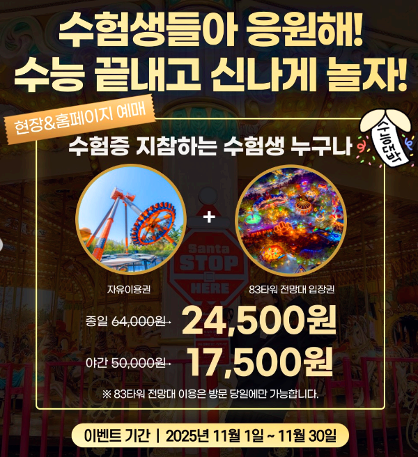 이월드