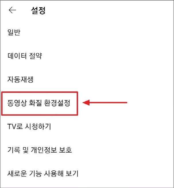 동영상 화질 환경설정