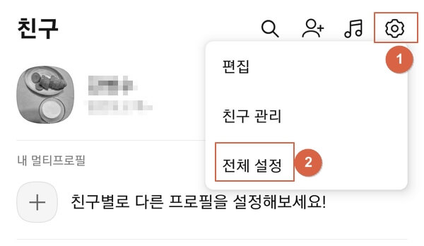 카카오톡-생일-변경하기