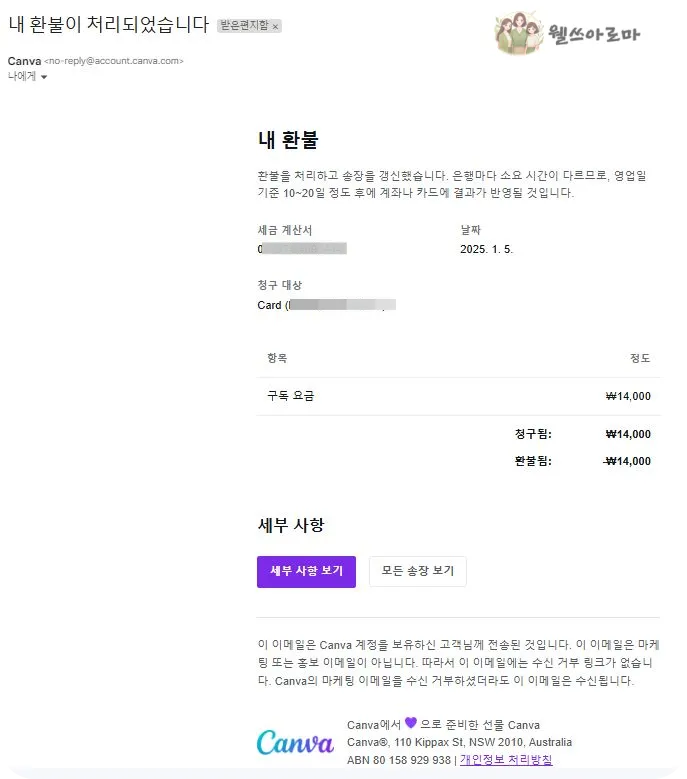 칸바-결제취소-안내메일