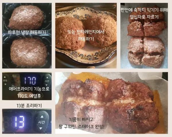 쯔양 갈비 함박스테이크 해동후 에어프라이기에 조리과정과 열십자로 커트후 속까지 잘 익은 갈비 함박스테이크