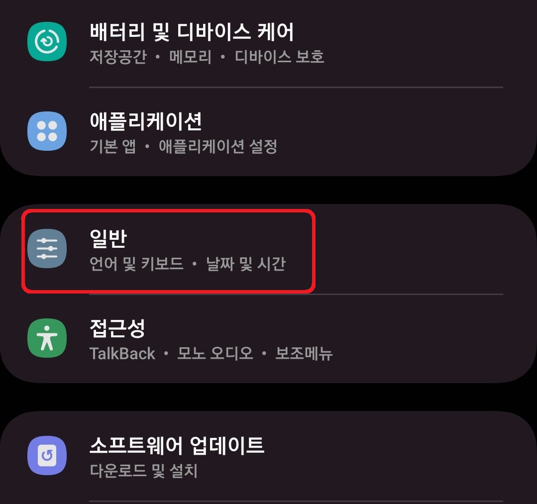 갤럭시 키보드 언어 추가하는 방법 2