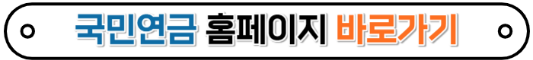 국민연금