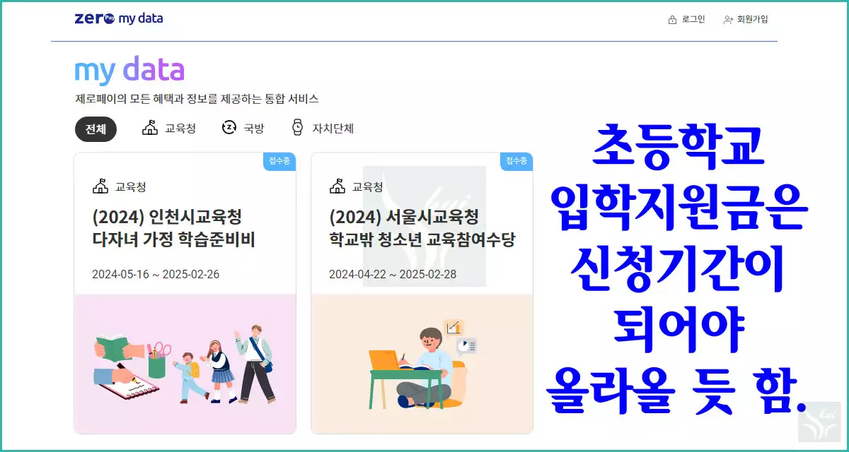초등 입학준비금 신청