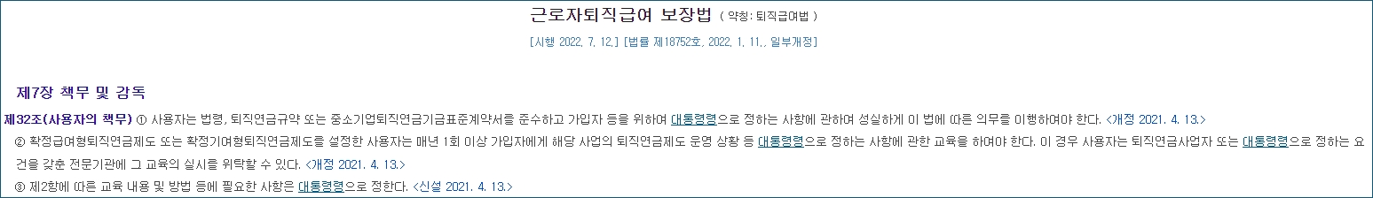 퇴직연금 교육자료 ppt 근로자퇴직연금 보장법 제32조