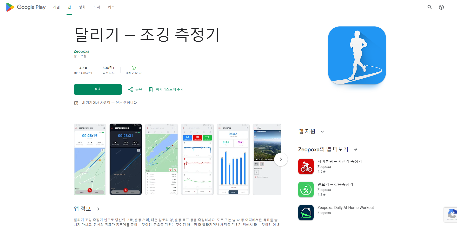 조깅 측정기 어플, 달리기 운동 모니터링으로 운동량 조절 하기