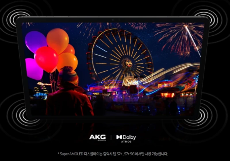 갤럭시탭S7플러스 사운드