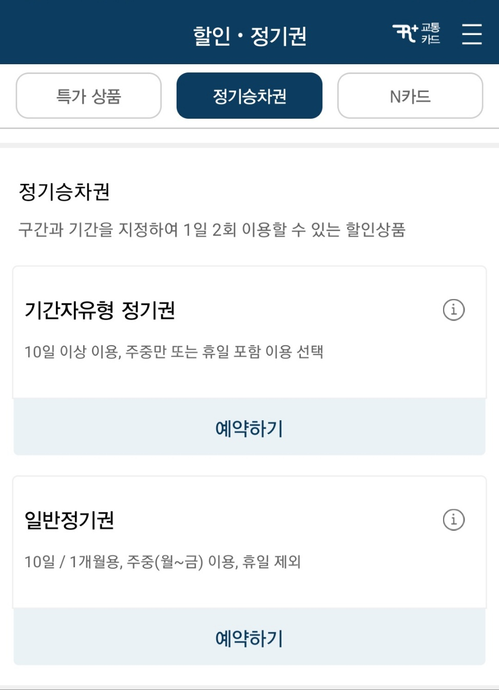 ktx 예매
