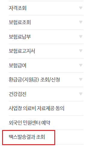팩스발송 결과 조회