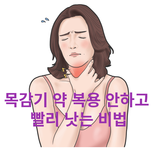 목감기가 걸린 여성의 이미지 사진입니다. 머리 색은 갈색이고 목이 부어서 빨갛게 되어 있는 모습입니다.