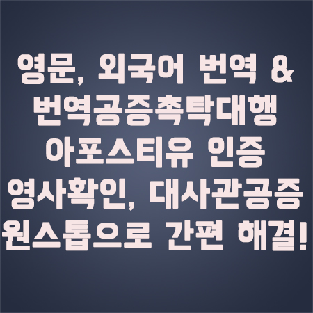 외국어번역