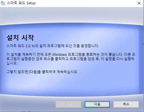 스마트-워드-설치-1