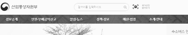 산업통상자원부 홈페이지