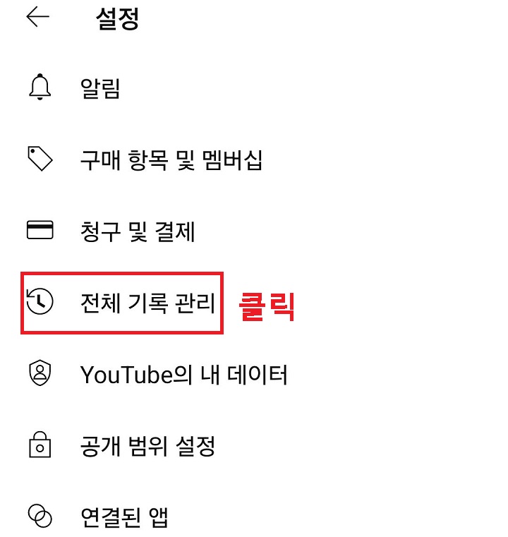 전체 기록 관리 메뉴 클릭함